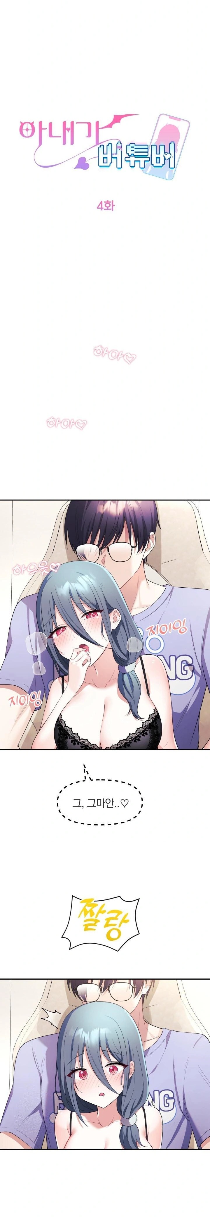 Wife VTuber Raw Chapter 4 - Page 5
