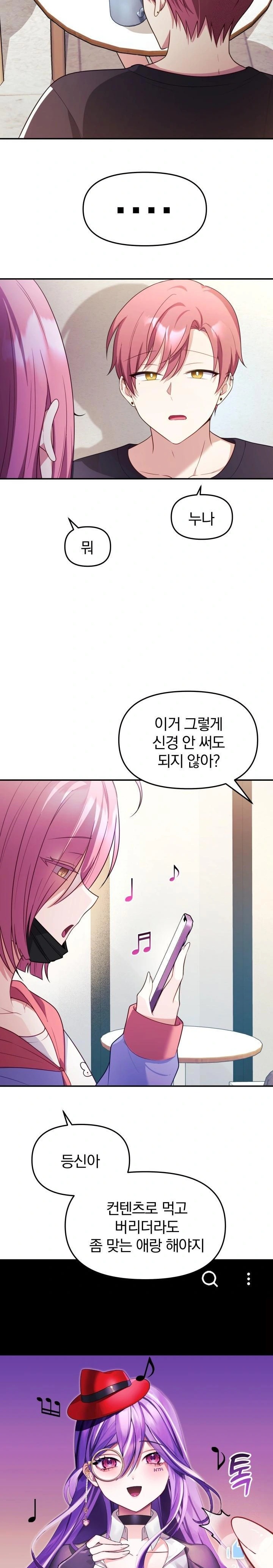 Wife VTuber Raw Chapter 7 - Page 8