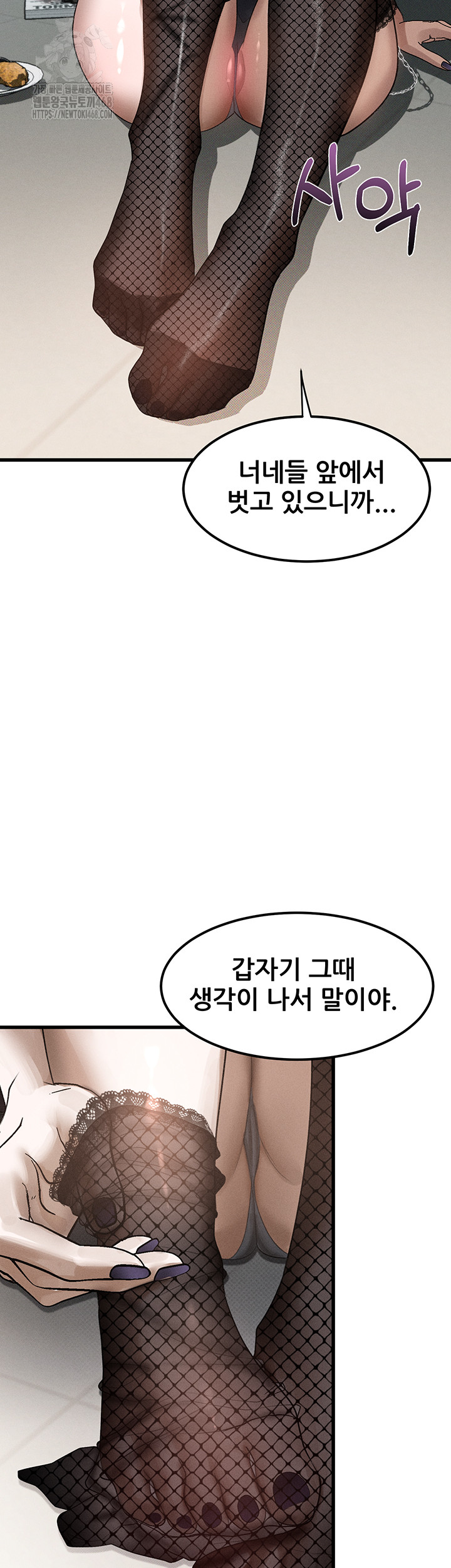 Dirty Talk Raw Chapter 20 - Page 64
