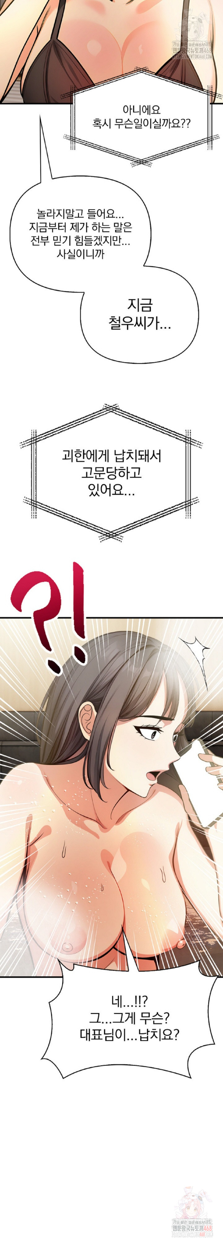 Mission Raw Chapter 4 - Page 11