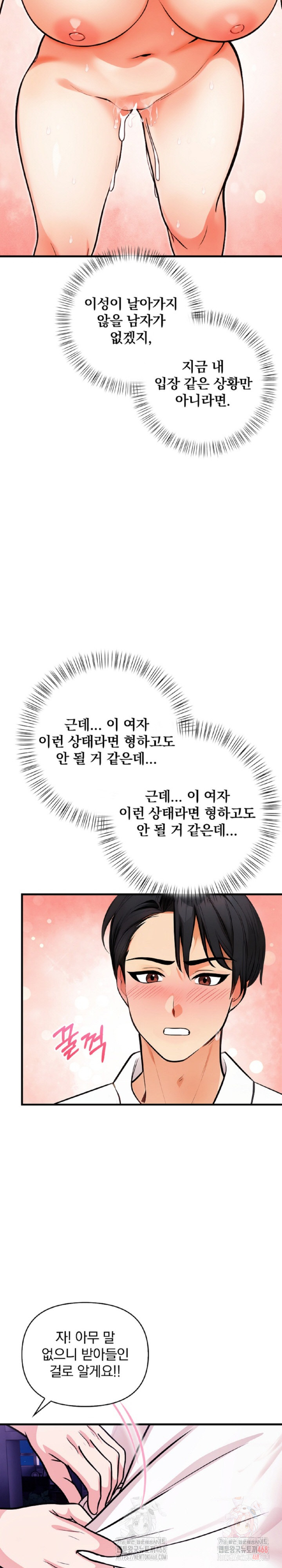 Mission Raw Chapter 7 - Page 25