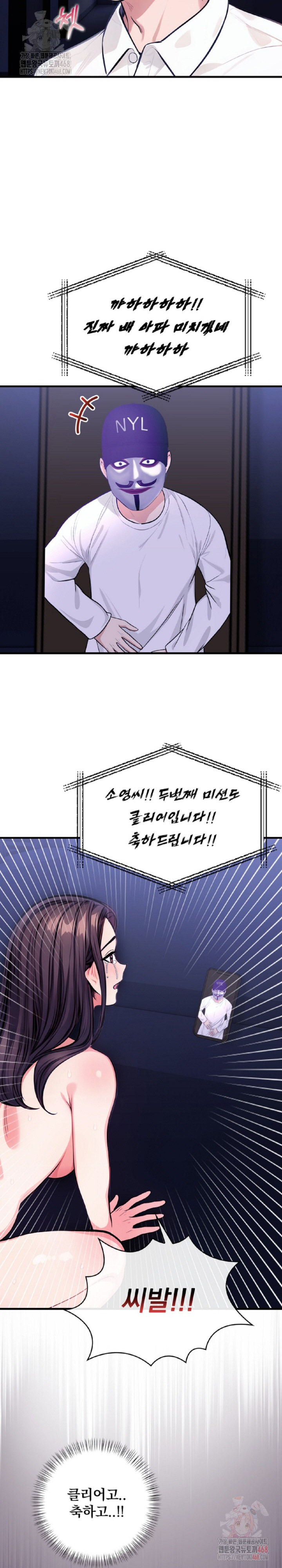 Mission Raw Chapter 7 - Page 6