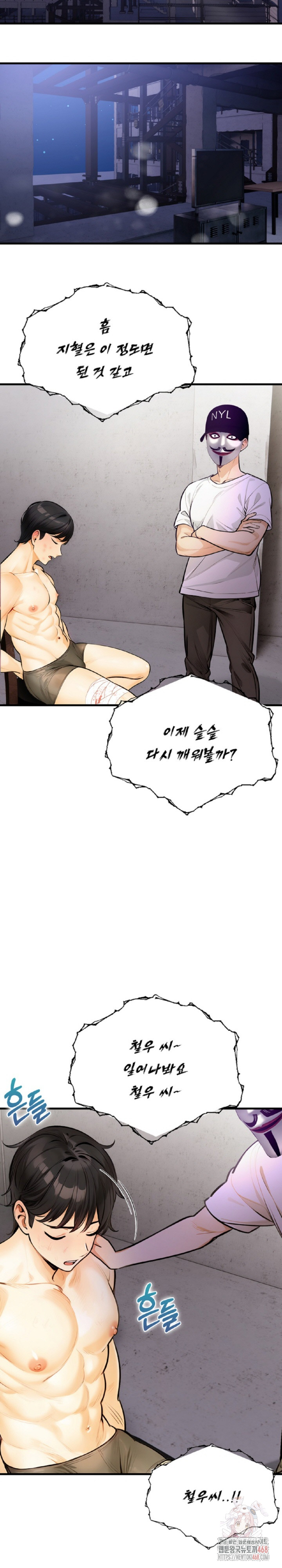 Mission Raw Chapter 8 - Page 12