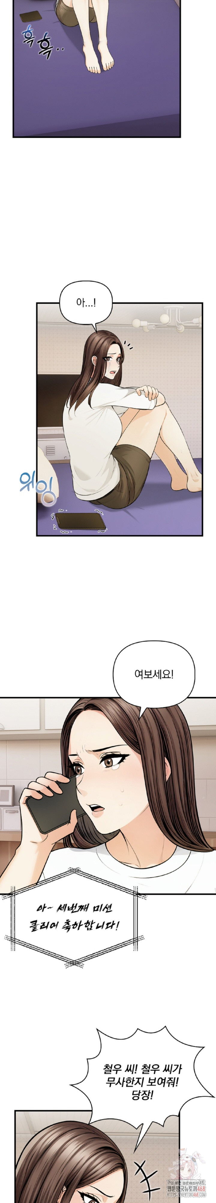 Mission Raw Chapter 9 - Page 25