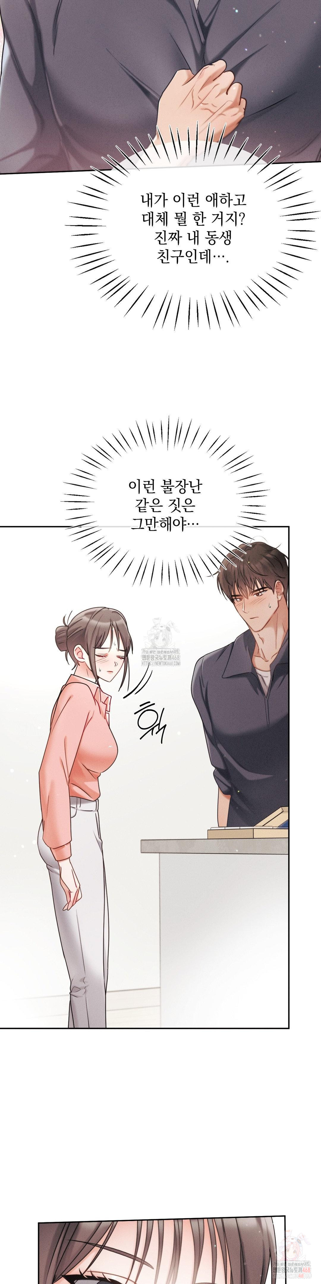 Younger Sibling’s Friend’s Younger Sibling Raw Chapter 3 - Page 26