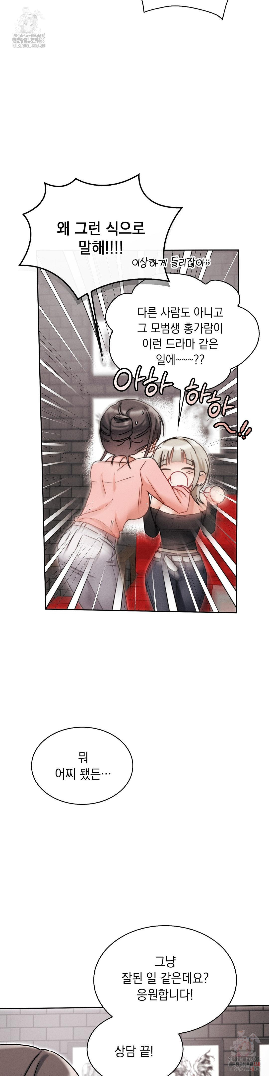 Younger Sibling’s Friend’s Younger Sibling Raw Chapter 5 - Page 12