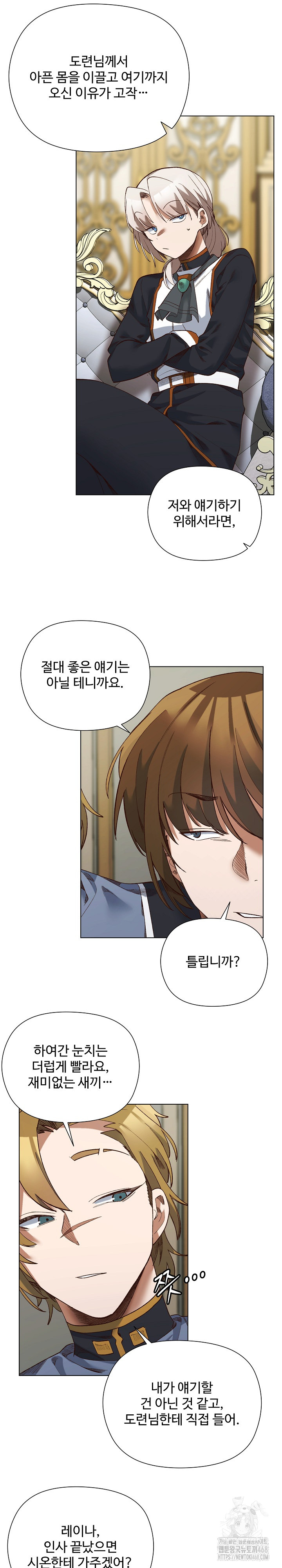 I Will Protect the Lady Raw Chapter 18 - Page 16