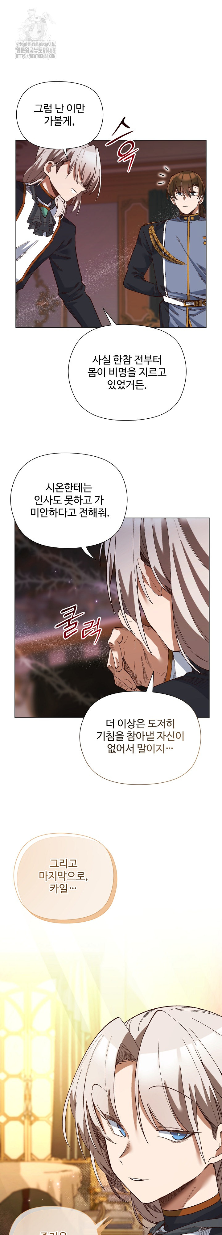 I Will Protect the Lady Raw Chapter 19 - Page 11