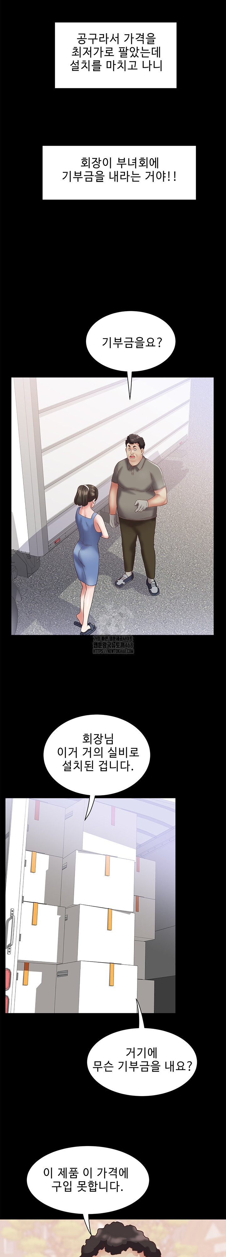 Daebong Village Women’s Association Raw Chapter 21 - Page 13