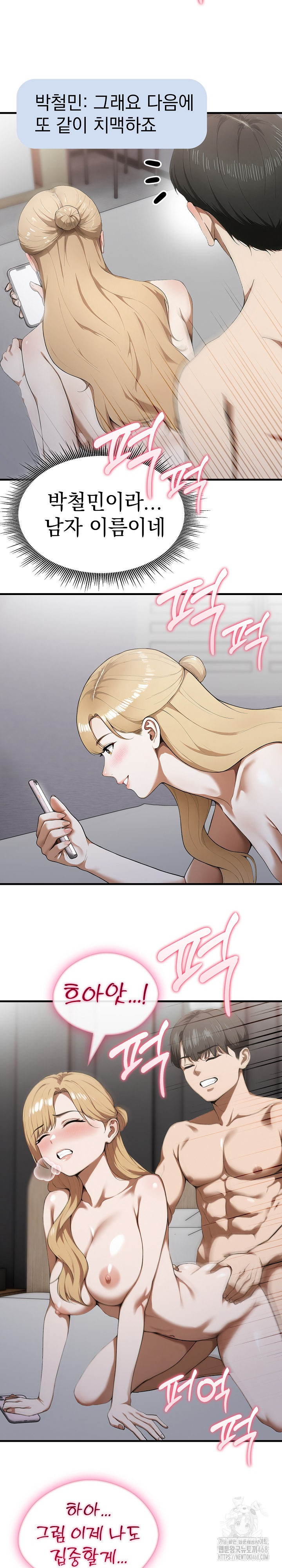 Secret Club of New Town Misses Raw Chapter 12 - Page 4
