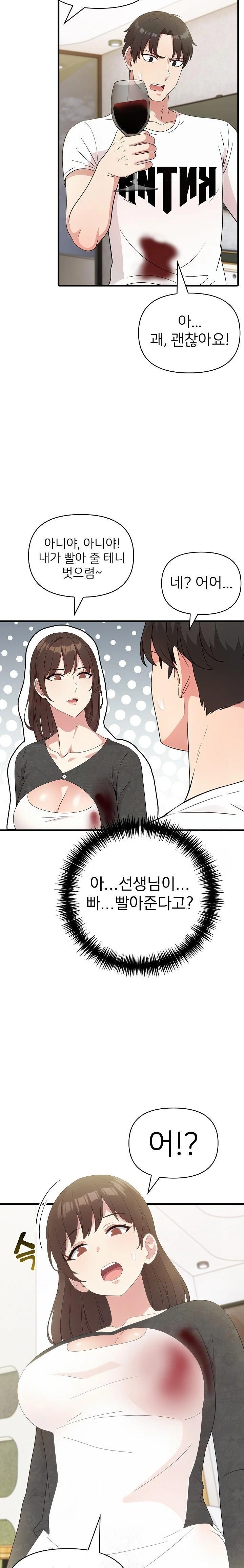 The Grace of a Teacher Raw Chapter 1 - Page 20
