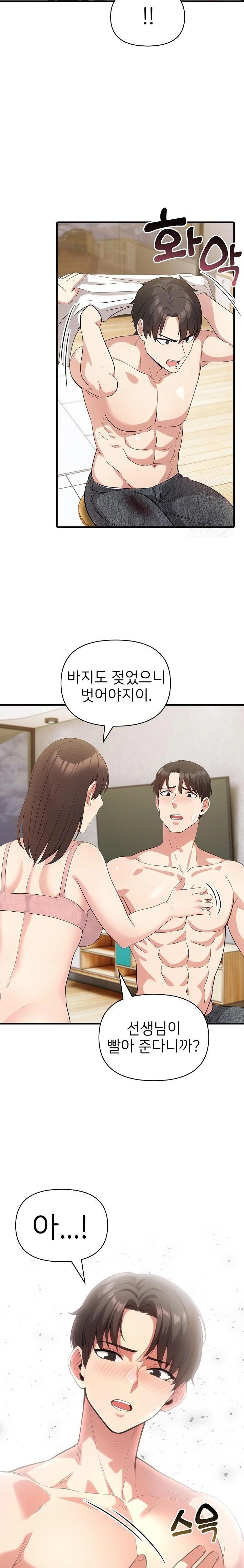The Grace of a Teacher Raw Chapter 1 - Page 22