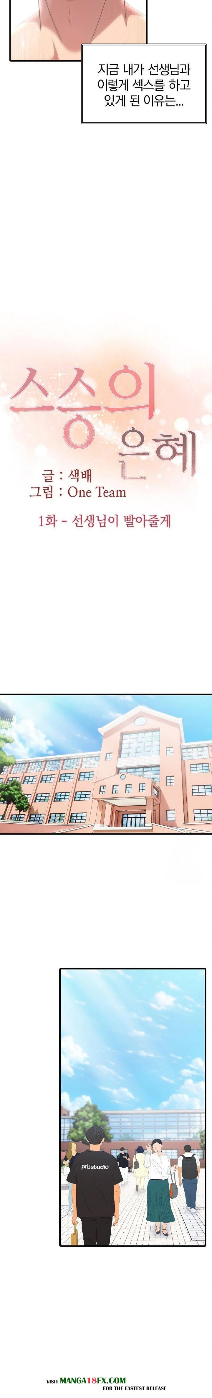 The Grace of a Teacher Raw Chapter 1 - Page 3