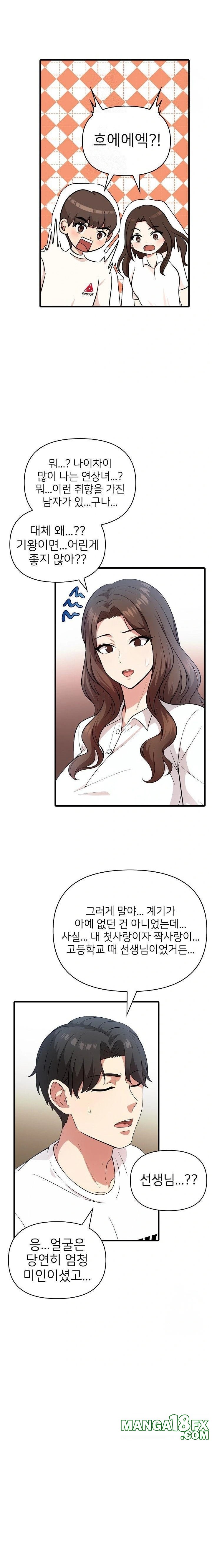 The Grace of a Teacher Raw Chapter 1 - Page 8