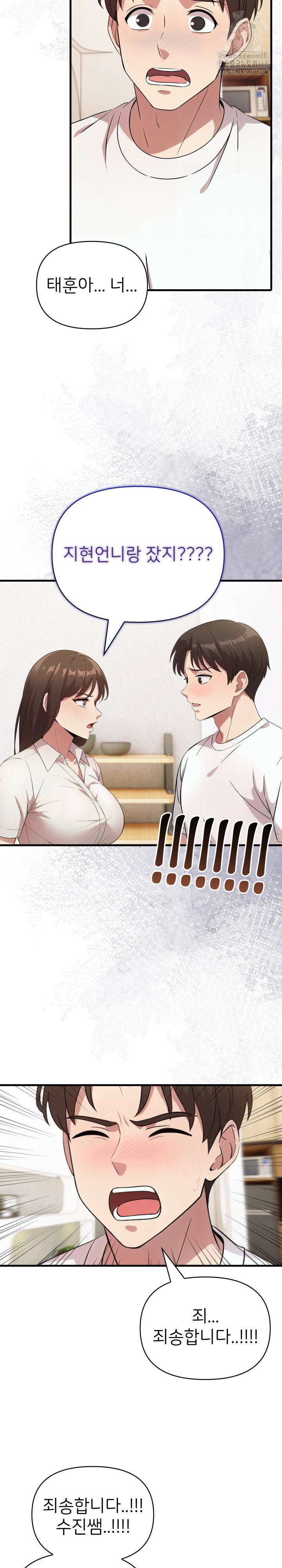 The Grace of a Teacher Raw Chapter 14 - Page 11