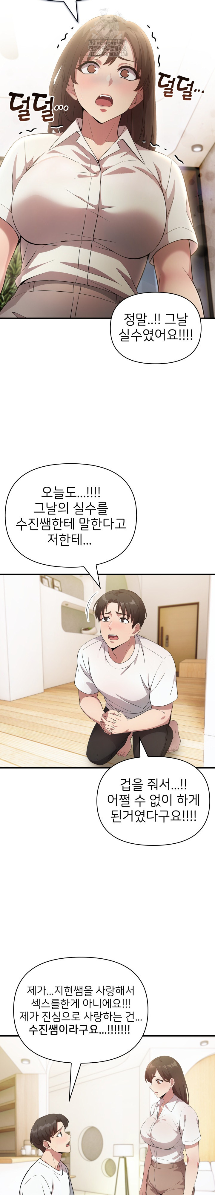 The Grace of a Teacher Raw Chapter 14 - Page 13