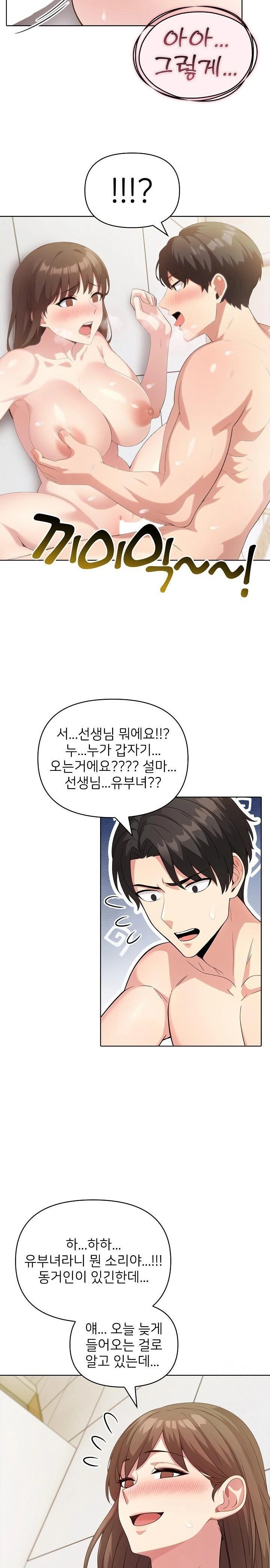 The Grace of a Teacher Raw Chapter 2 - Page 6