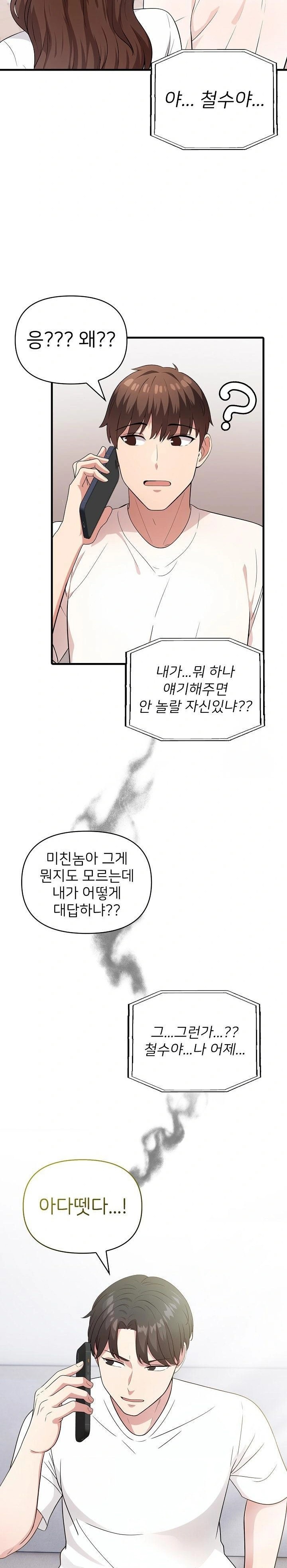 The Grace of a Teacher Raw Chapter 4 - Page 12