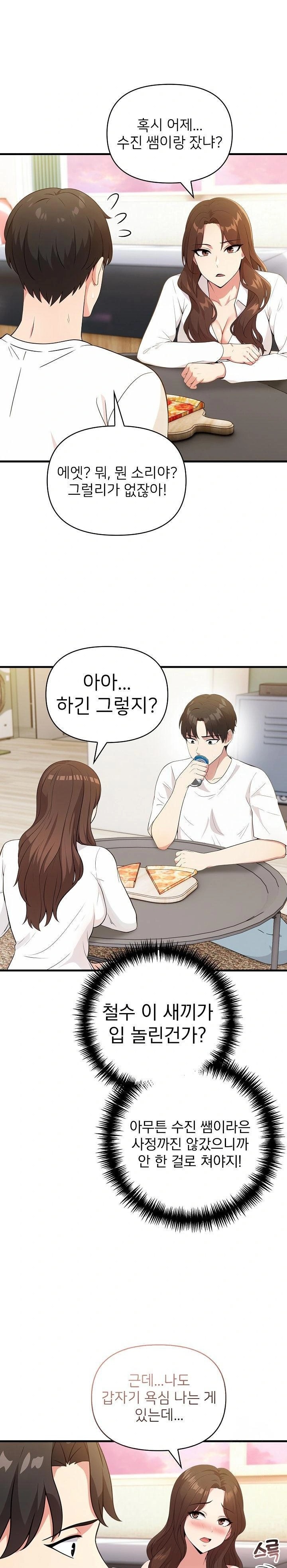 The Grace of a Teacher Raw Chapter 4 - Page 22