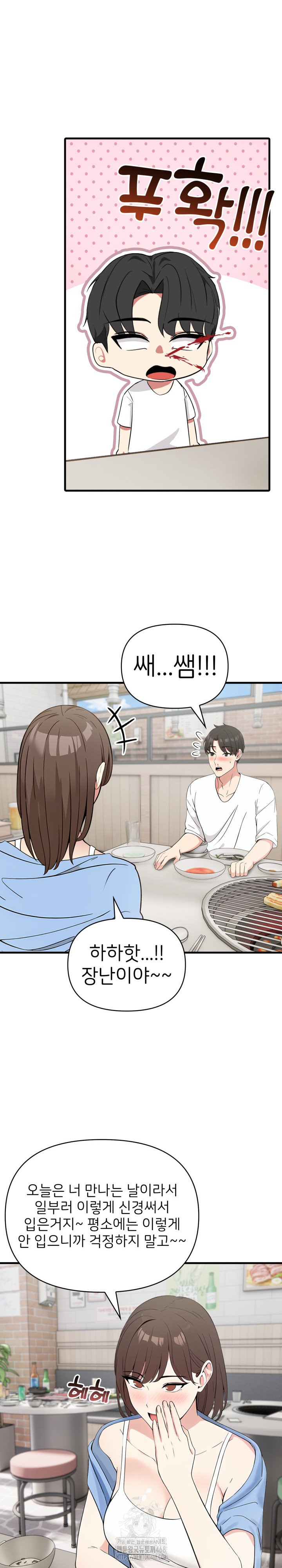 The Grace of a Teacher Raw Chapter 7 - Page 6