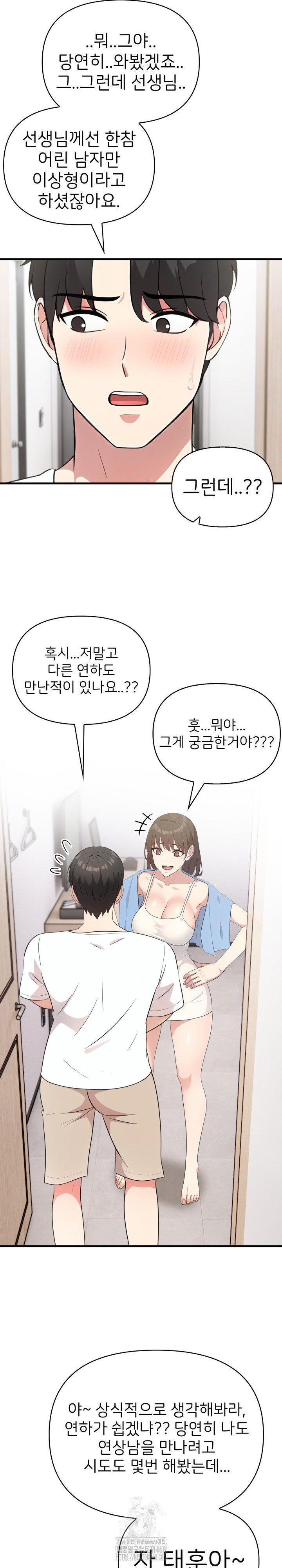 The Grace of a Teacher Raw Chapter 8 - Page 5