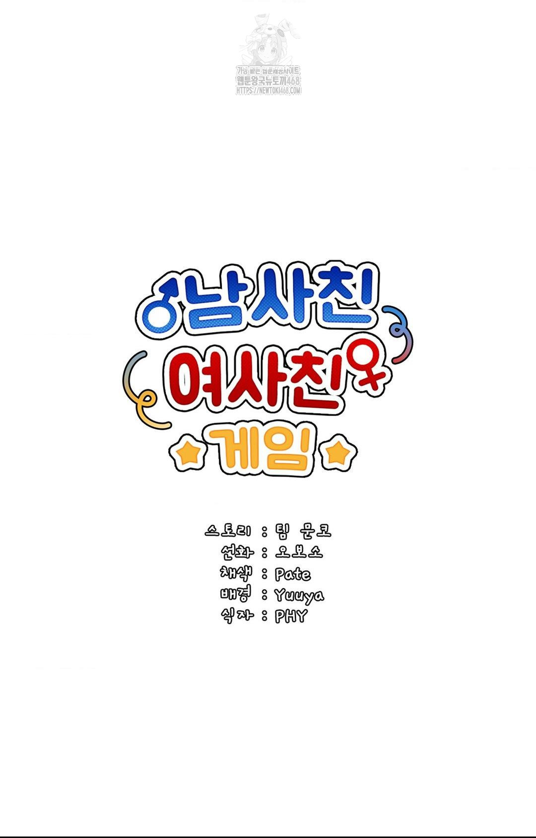 Boyfriend Girlfriend Game Raw Chapter 12 - Page 31