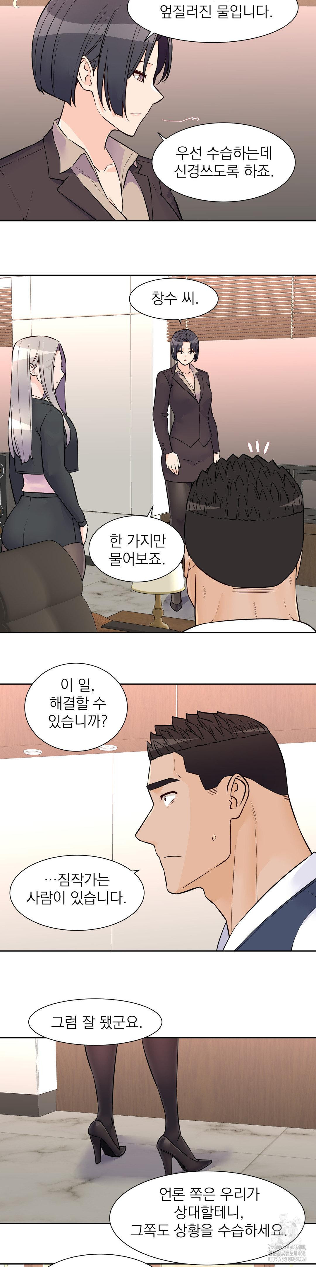 Idol Manager Raw Chapter 30 - Page 18