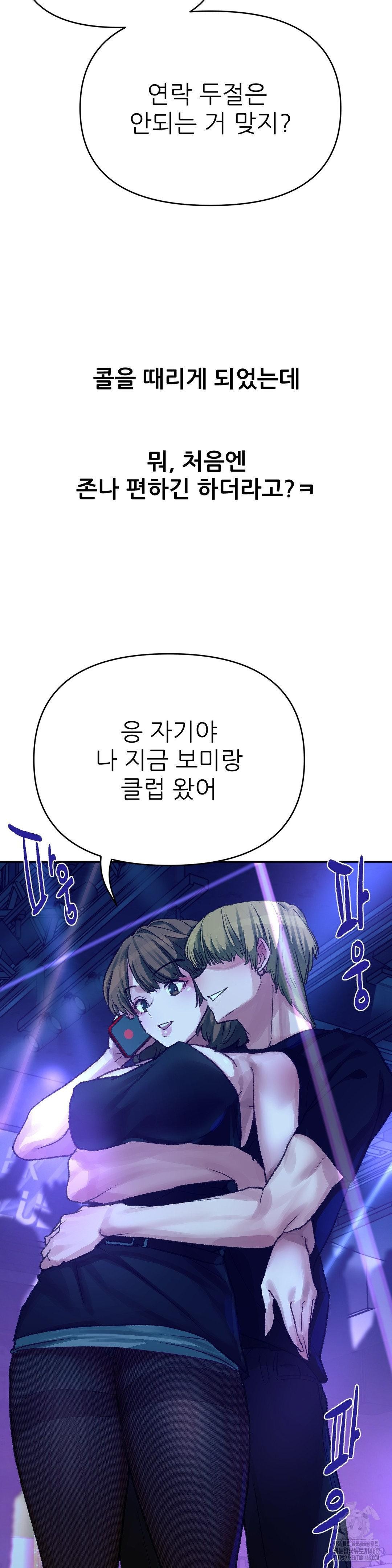 Why is This True? Raw Chapter 15 - Page 20