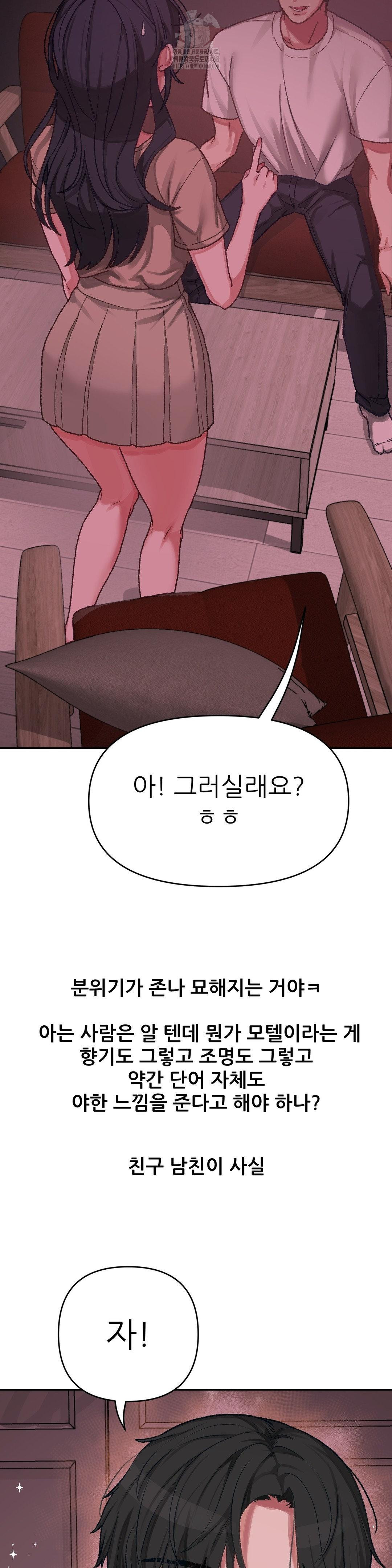 Why is This True? Raw Chapter 6 - Page 2