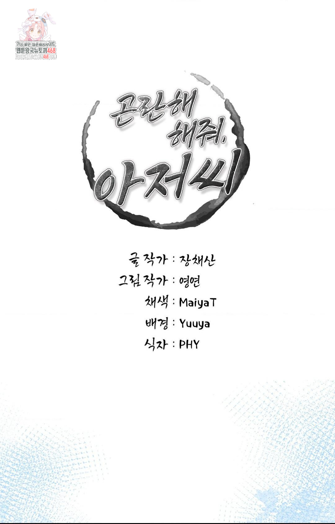 Please Help, Mister Raw Chapter 10 - Page 1