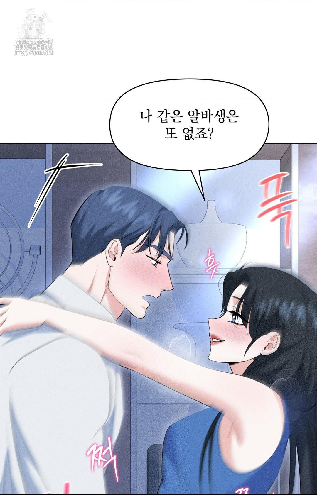 Please Help, Mister Raw Chapter 10 - Page 74