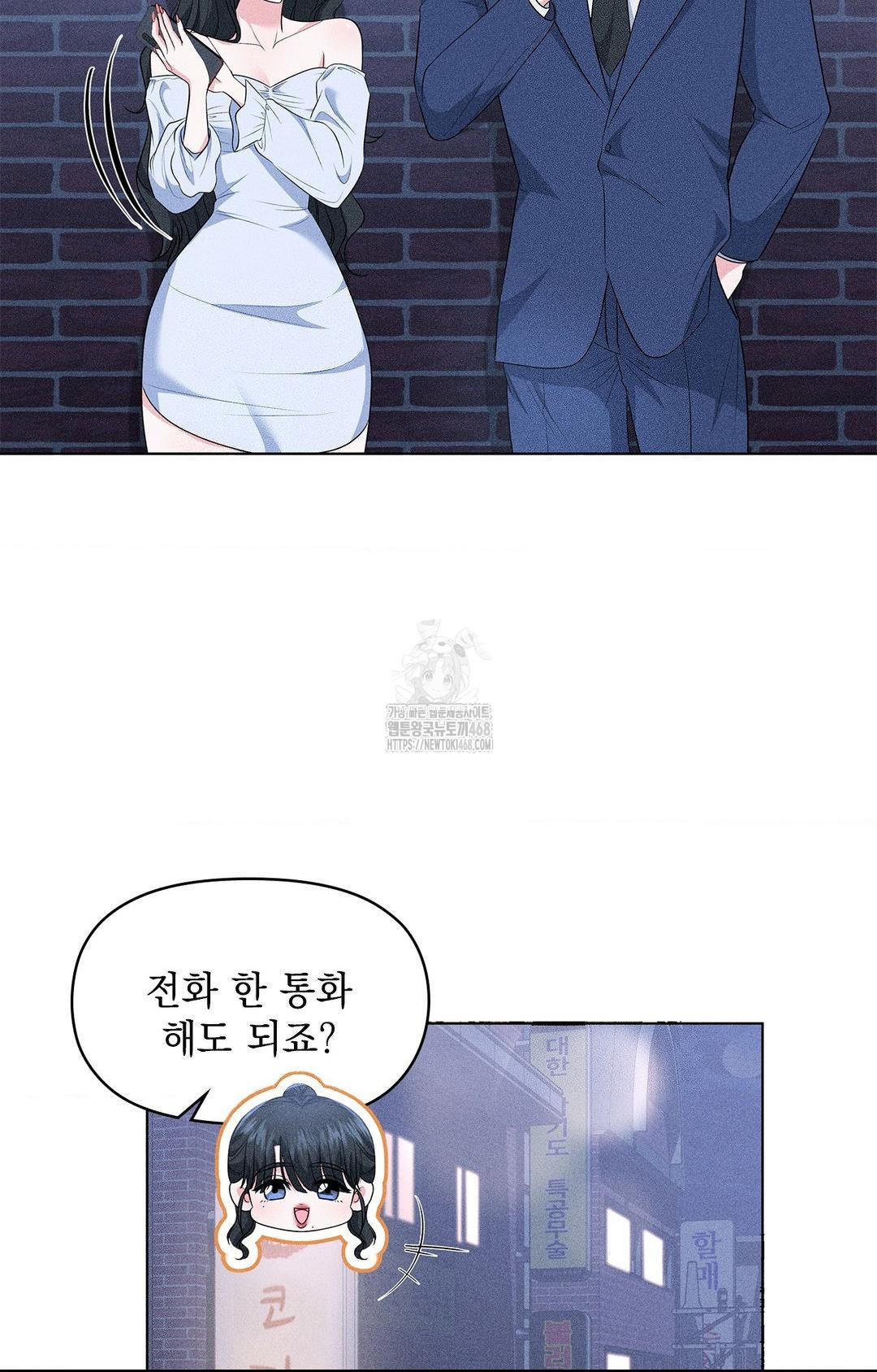 Please Help, Mister Raw Chapter 12 - Page 30