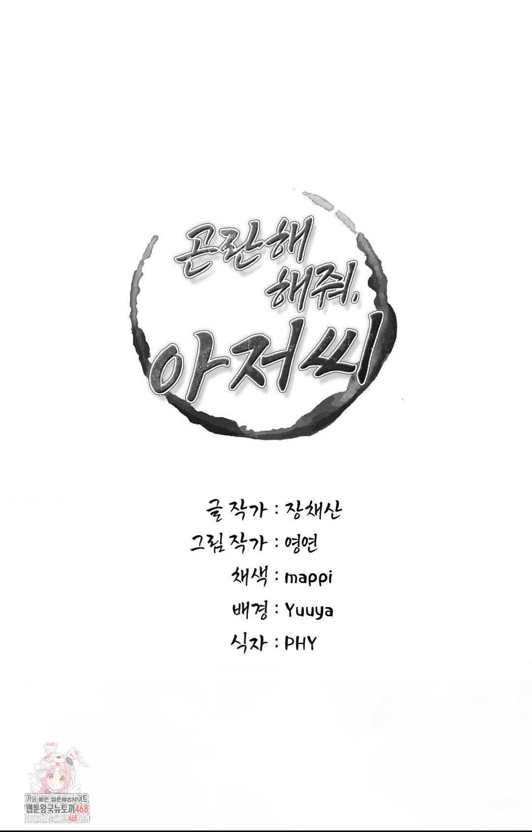 Please Help, Mister Raw Chapter 14 - Page 1