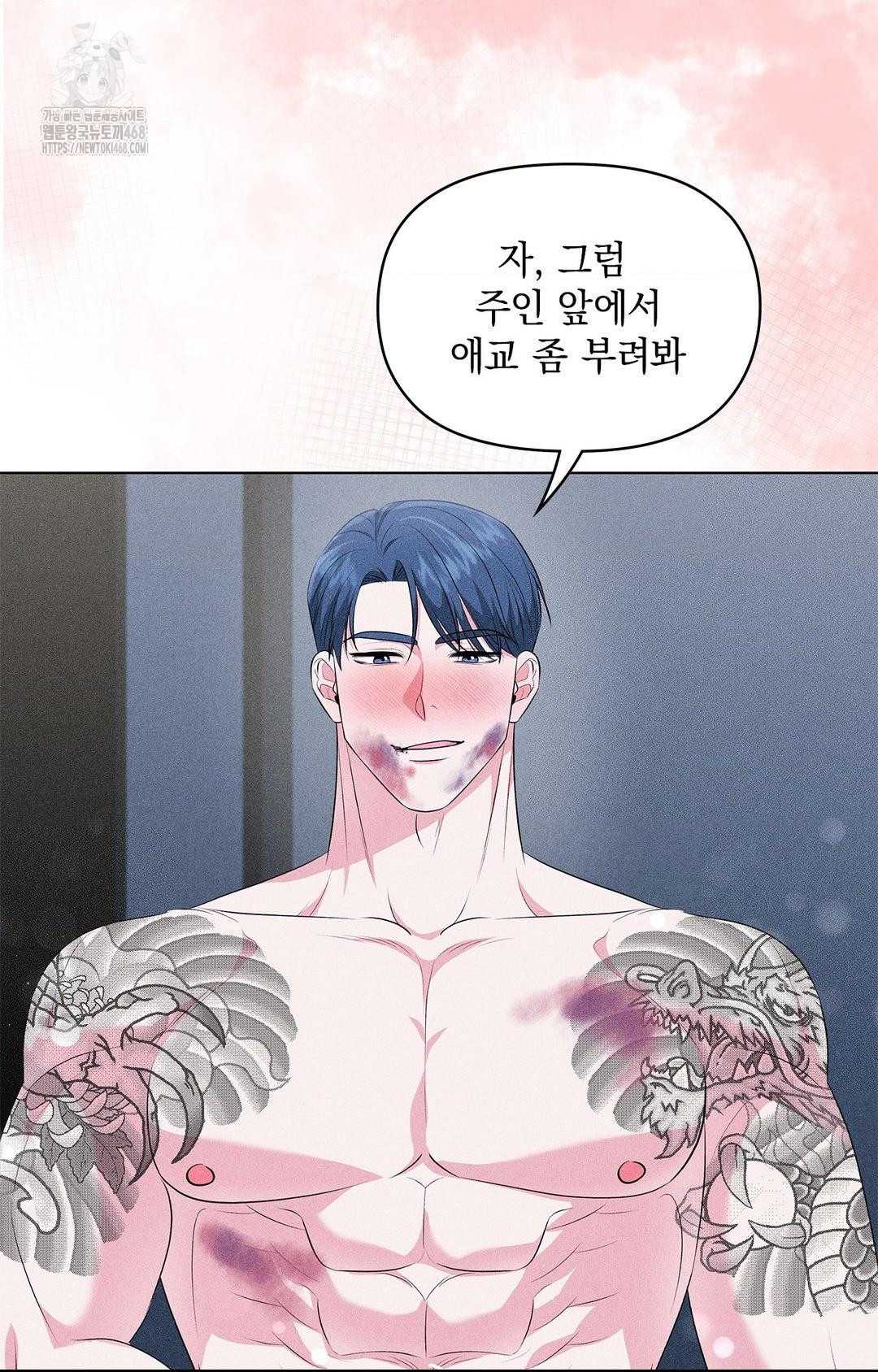 Please Help, Mister Raw Chapter 14 - Page 73