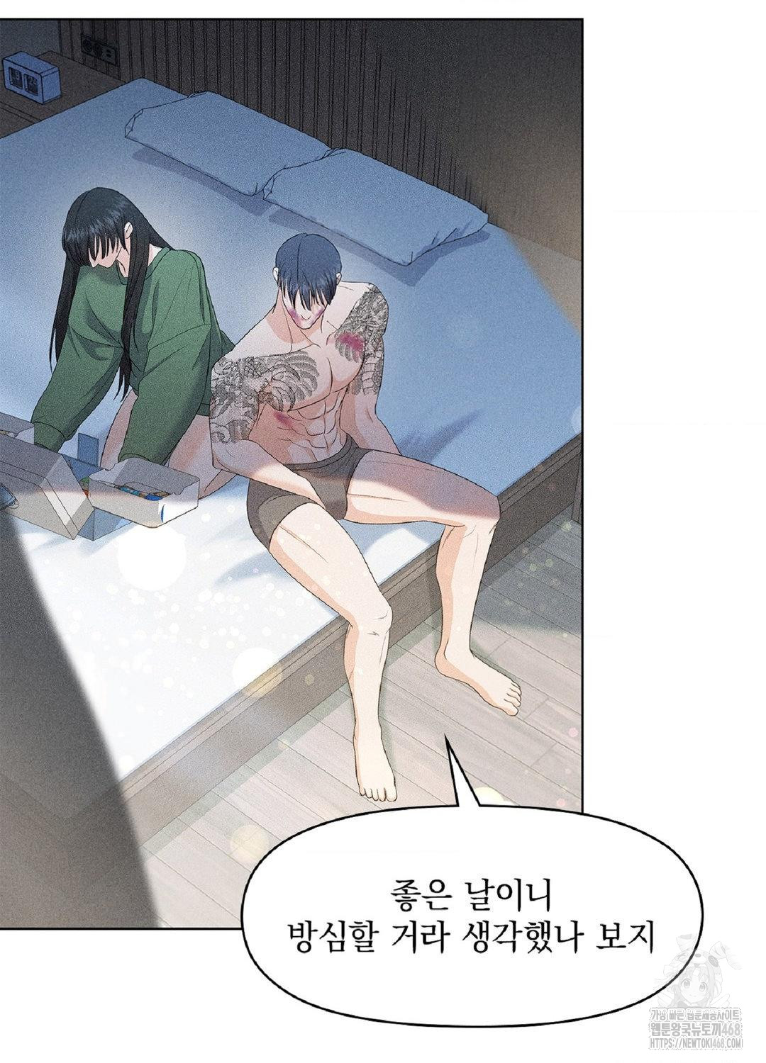 Please Help, Mister Raw Chapter 15 - Page 66