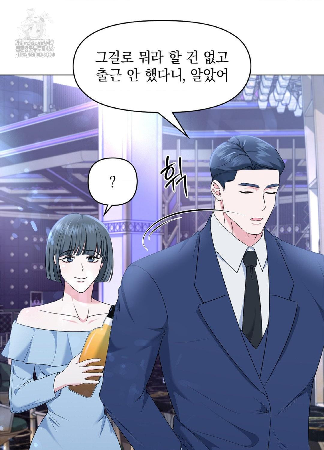 Please Help, Mister Raw Chapter 16 - Page 23