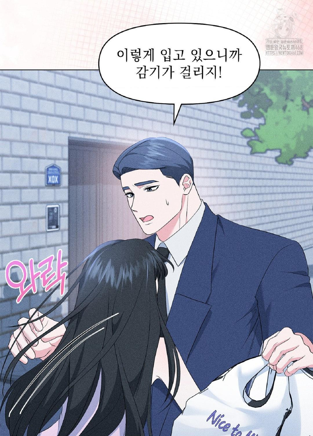 Please Help, Mister Raw Chapter 16 - Page 45