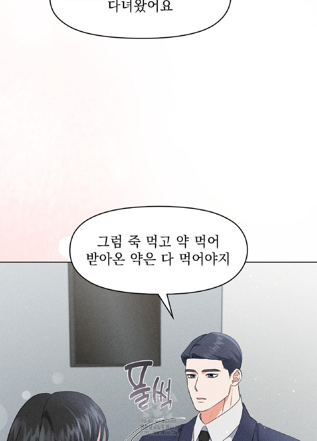 Please Help, Mister Raw Chapter 16 - Page 62