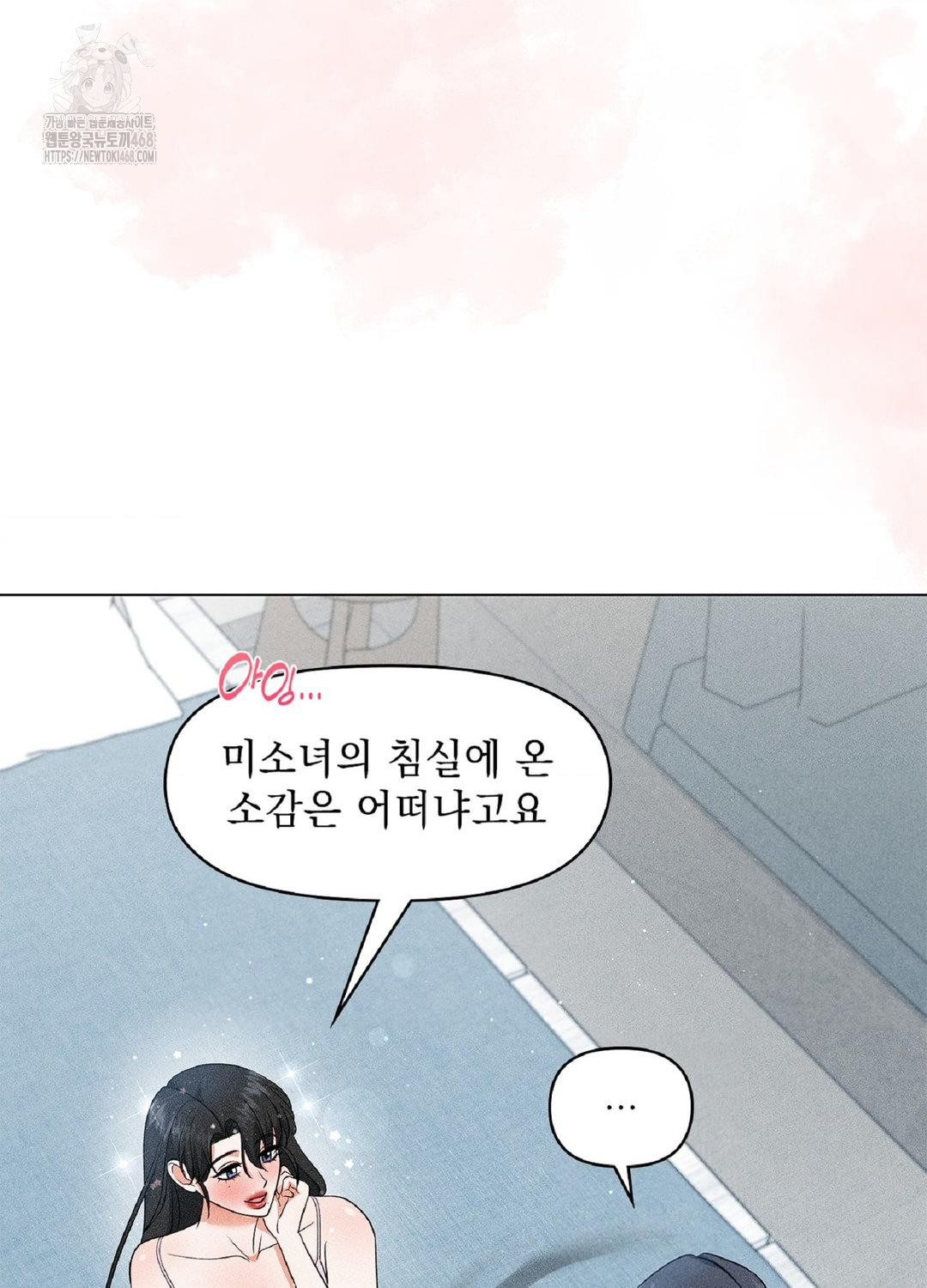 Please Help, Mister Raw Chapter 16 - Page 85
