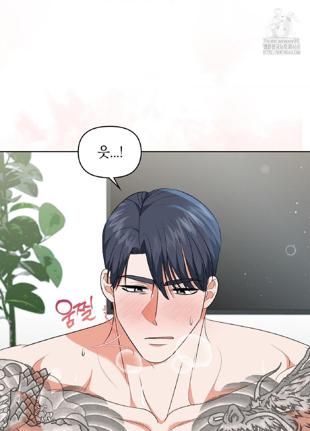 Please Help, Mister Raw Chapter 17 - Page 52