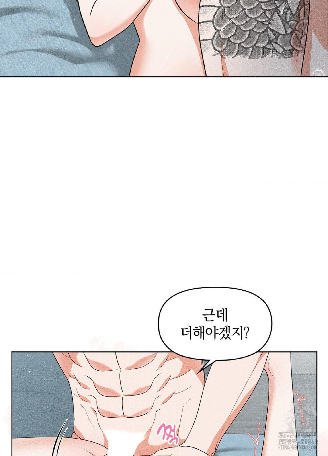 Please Help, Mister Raw Chapter 17 - Page 55