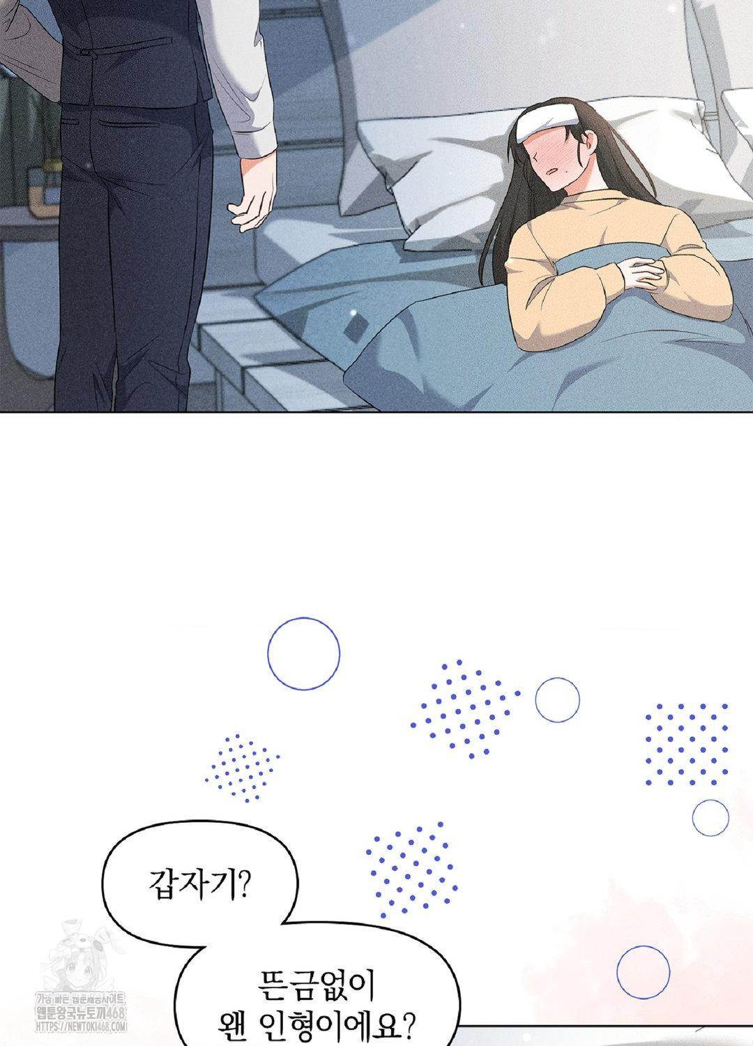 Please Help, Mister Raw Chapter 17 - Page 73