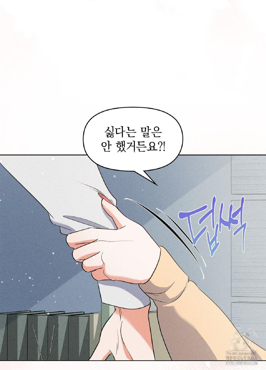 Please Help, Mister Raw Chapter 17 - Page 78