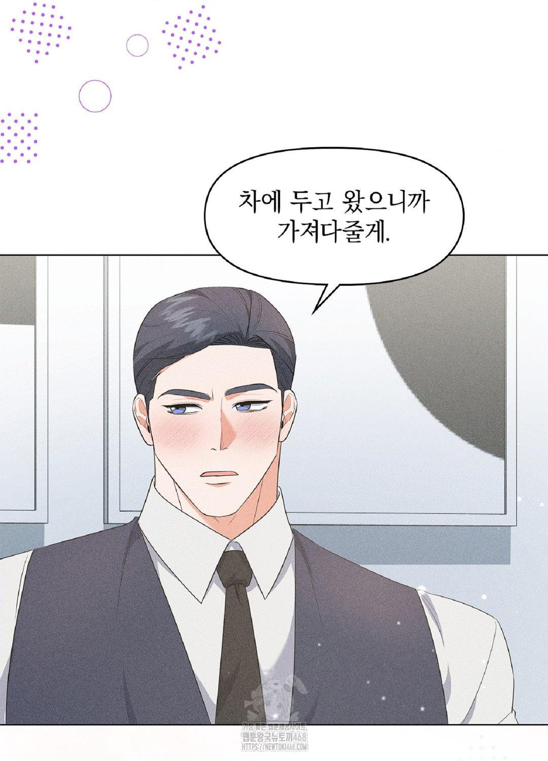 Please Help, Mister Raw Chapter 17 - Page 81