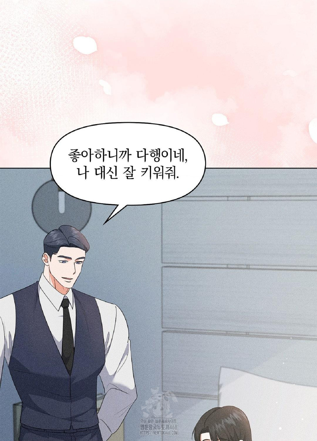 Please Help, Mister Raw Chapter 17 - Page 86