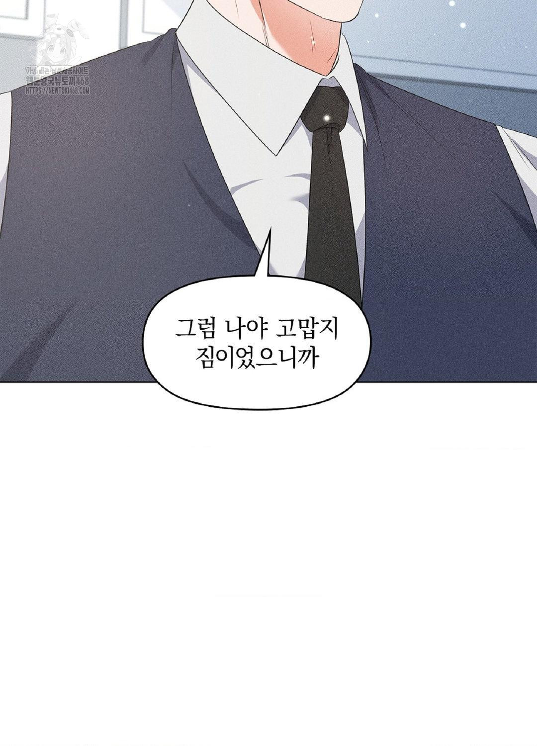 Please Help, Mister Raw Chapter 17 - Page 90