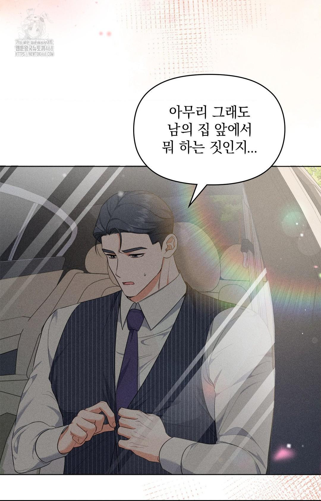Please Help, Mister Raw Chapter 9 - Page 3