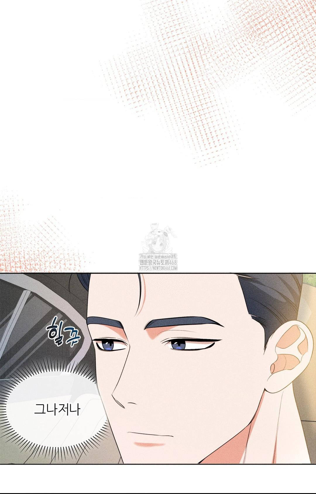 Please Help, Mister Raw Chapter 9 - Page 4