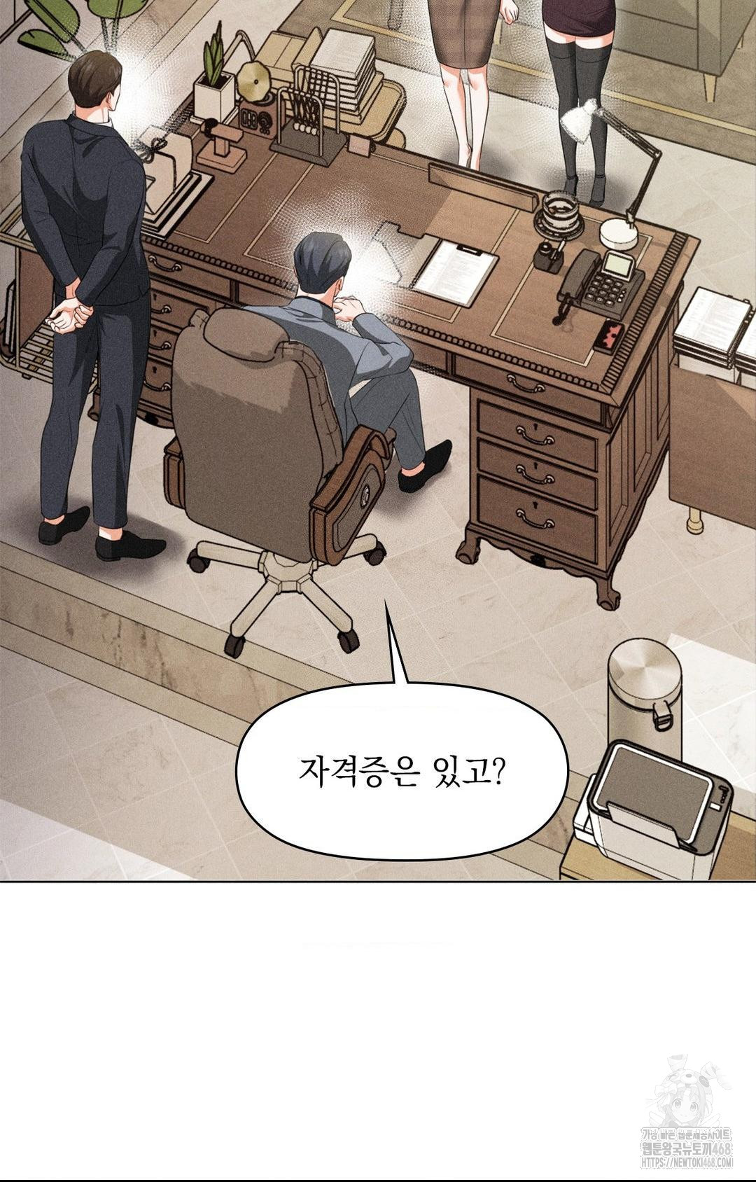 Please Help, Mister Raw Chapter 9 - Page 55