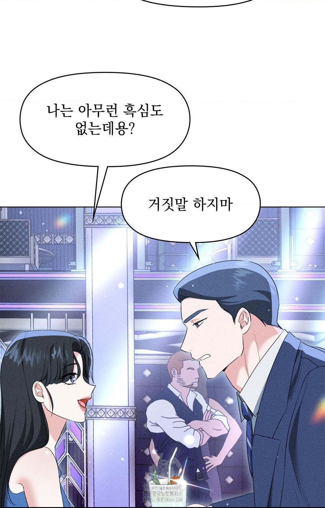 Please Help, Mister Raw Chapter 9 - Page 72